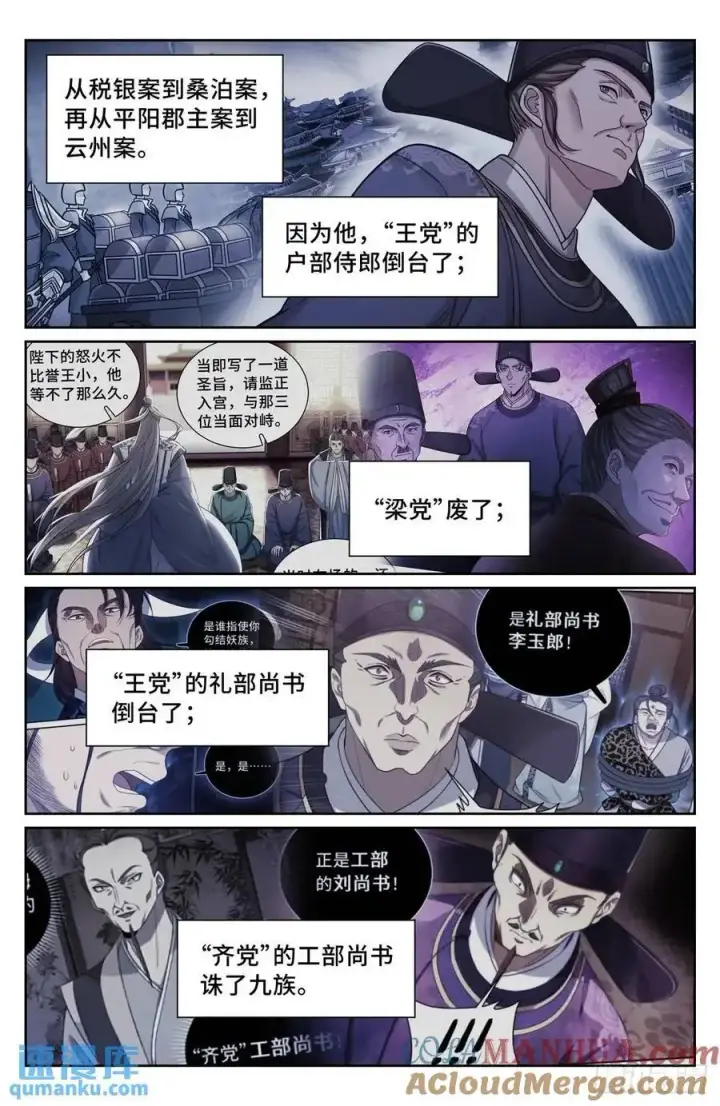 《大奉打更人》280八百里加急图15
