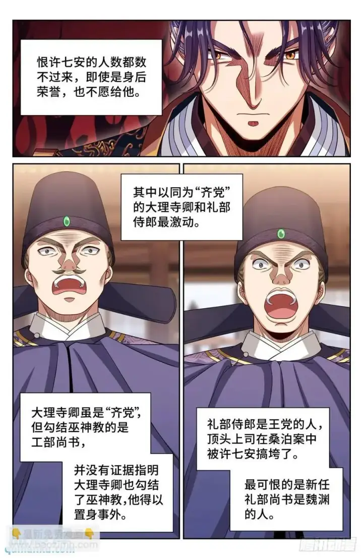 《大奉打更人》280八百里加急图16