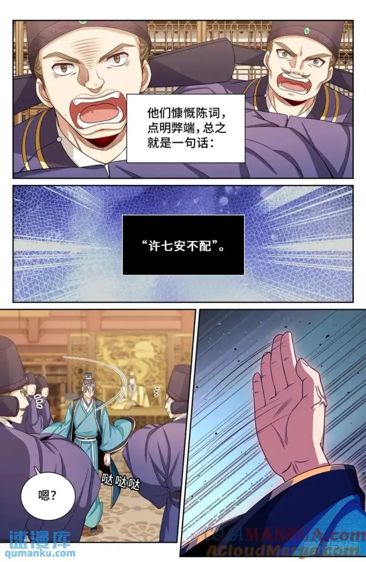 《大奉打更人》280八百里加急图17