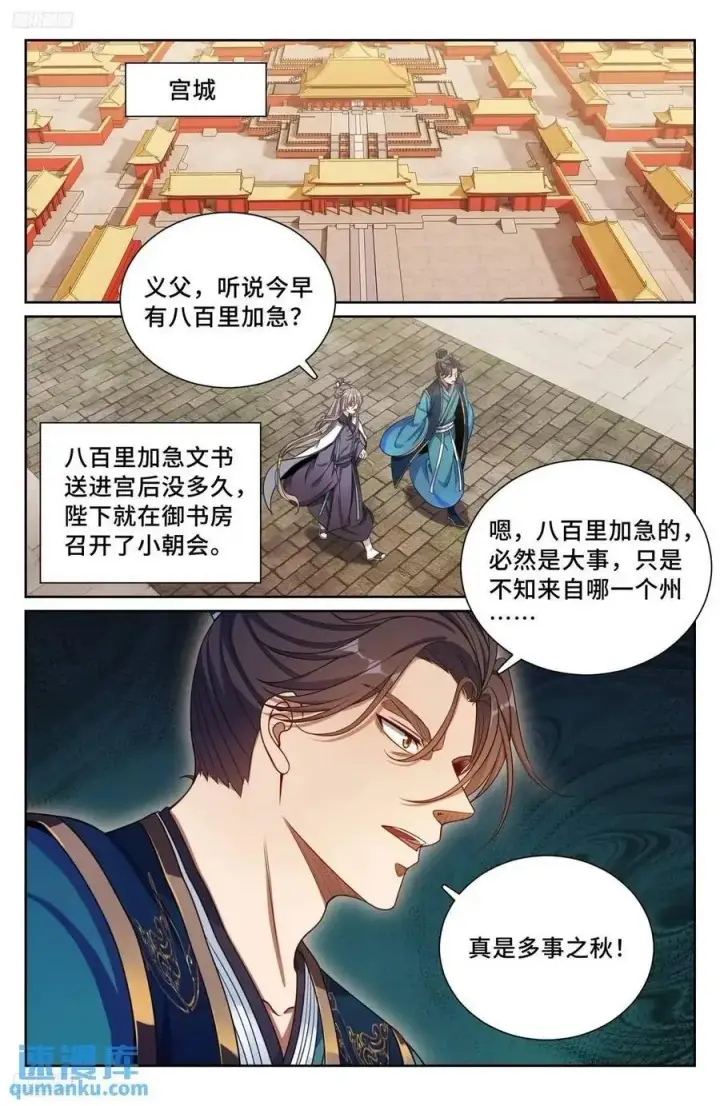 《大奉打更人》280八百里加急图2