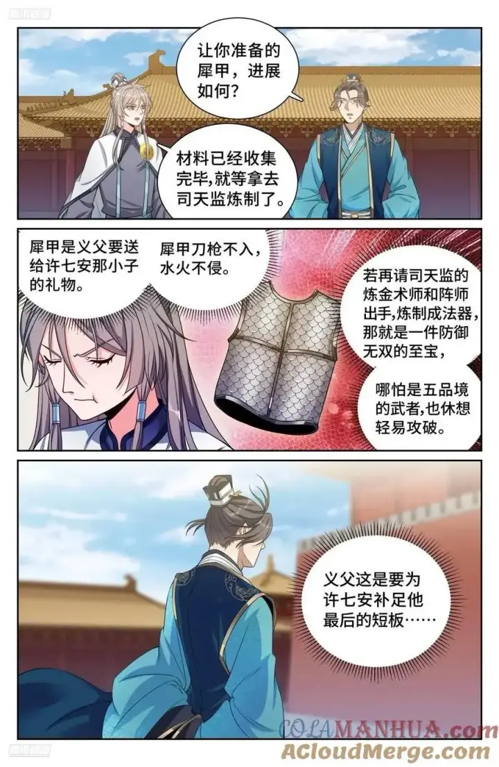 《大奉打更人》280八百里加急图3