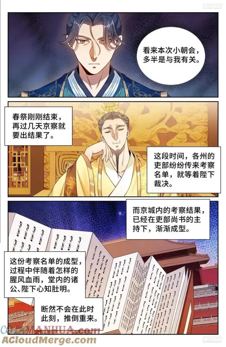 《大奉打更人》280八百里加急图5