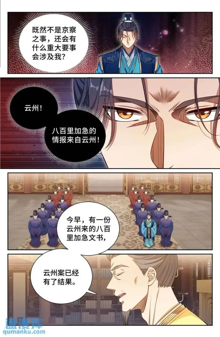 《大奉打更人》280八百里加急图6