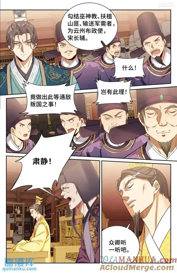 《大奉打更人》280八百里加急图7