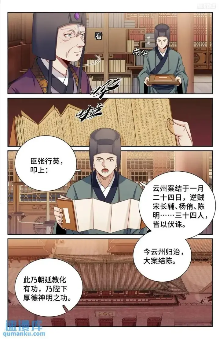 《大奉打更人》280八百里加急图8