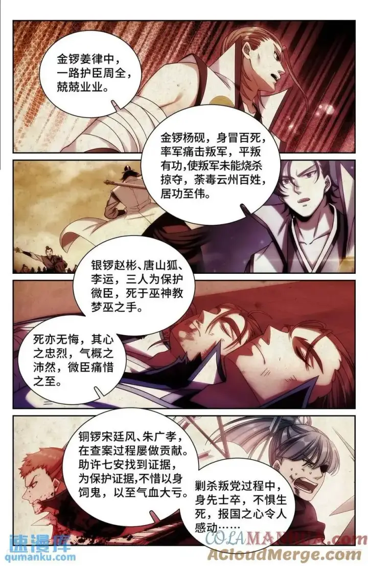 《大奉打更人》280八百里加急图9