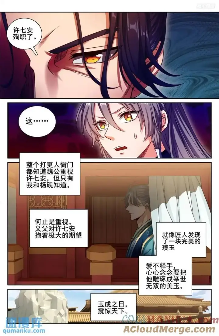 《大奉打更人》281魏渊的怒火图11