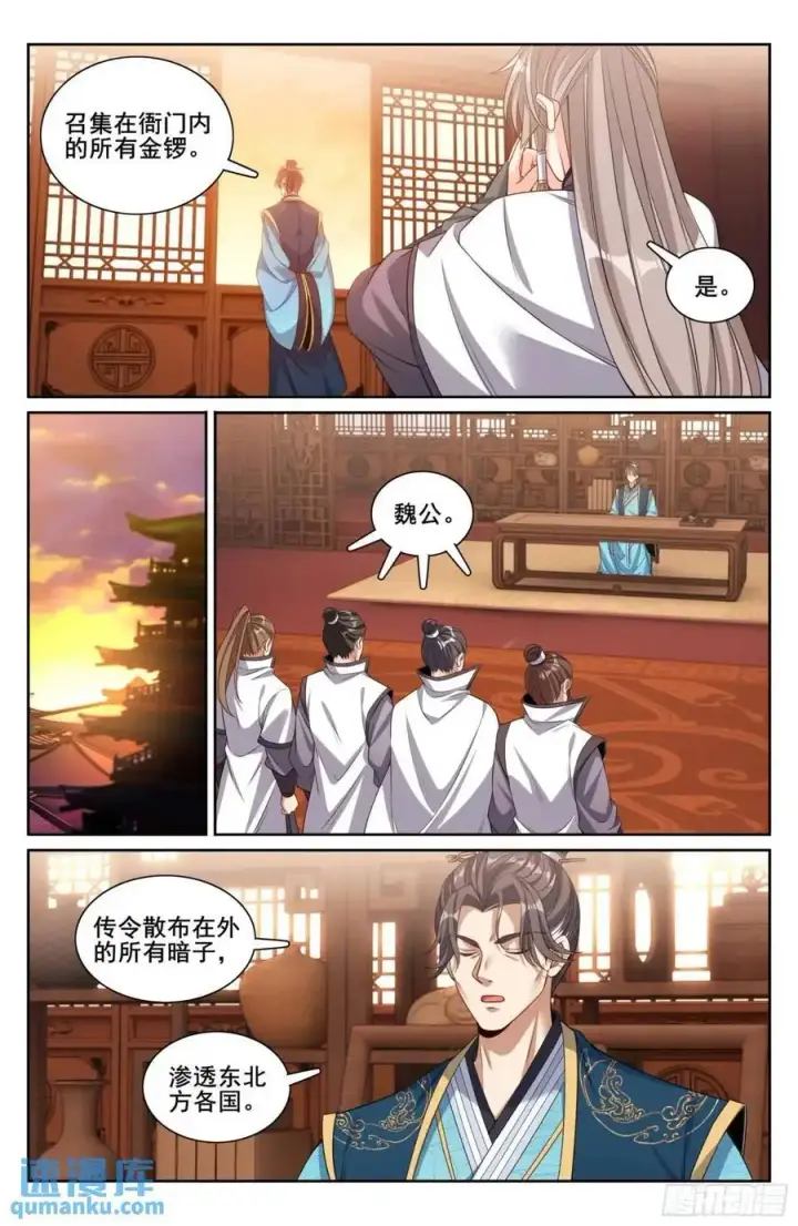 《大奉打更人》281魏渊的怒火图14