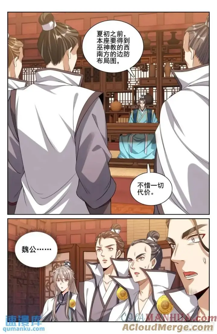 《大奉打更人》281魏渊的怒火图15
