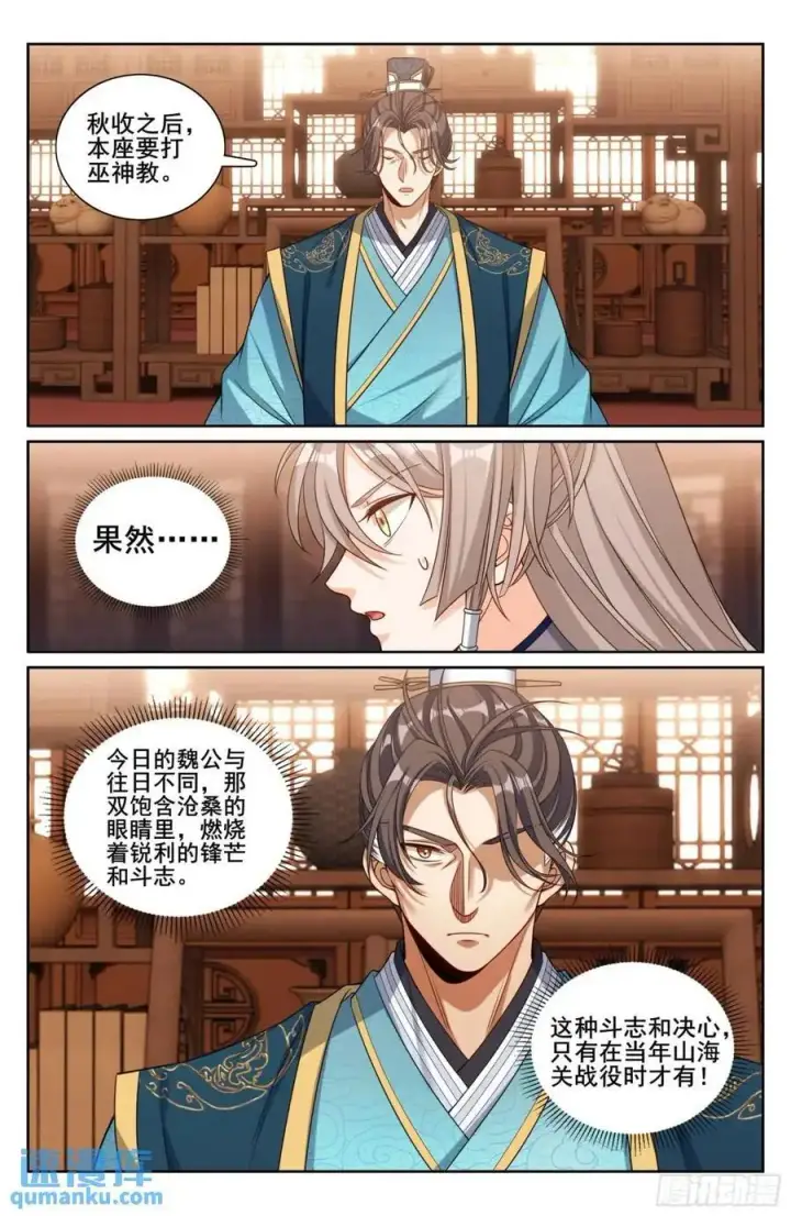 《大奉打更人》281魏渊的怒火图16