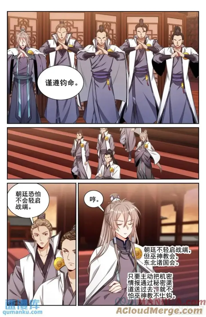 《大奉打更人》281魏渊的怒火图17