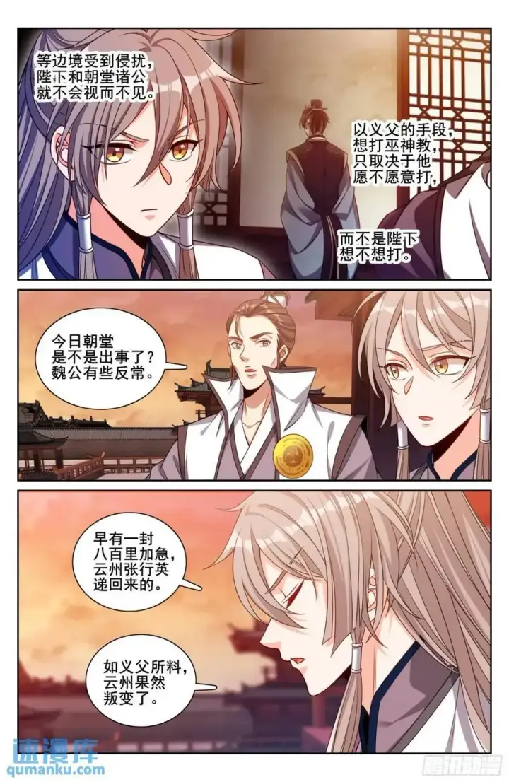 《大奉打更人》281魏渊的怒火图18