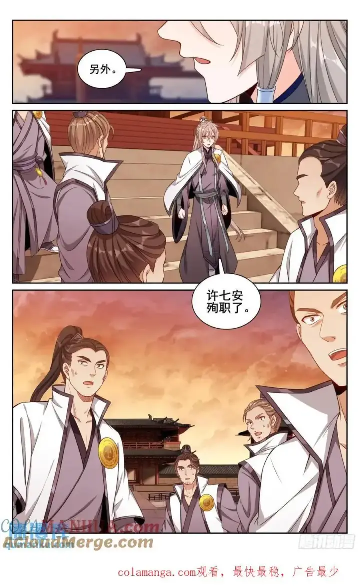 《大奉打更人》281魏渊的怒火图19