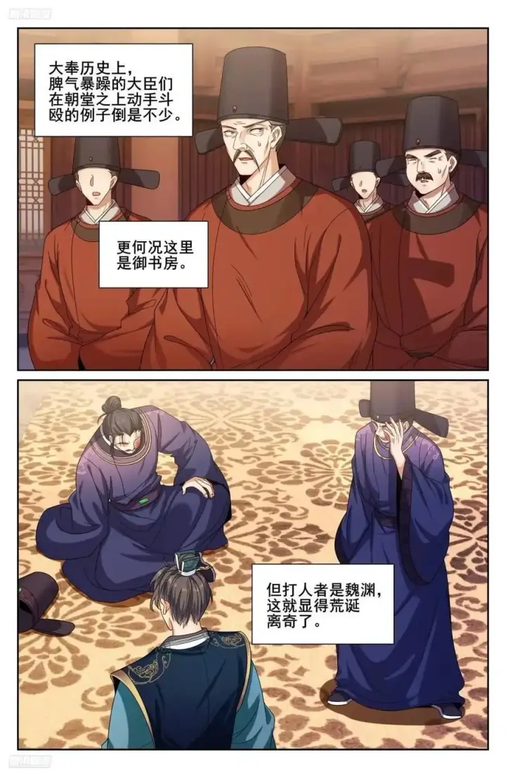 《大奉打更人》281魏渊的怒火图2