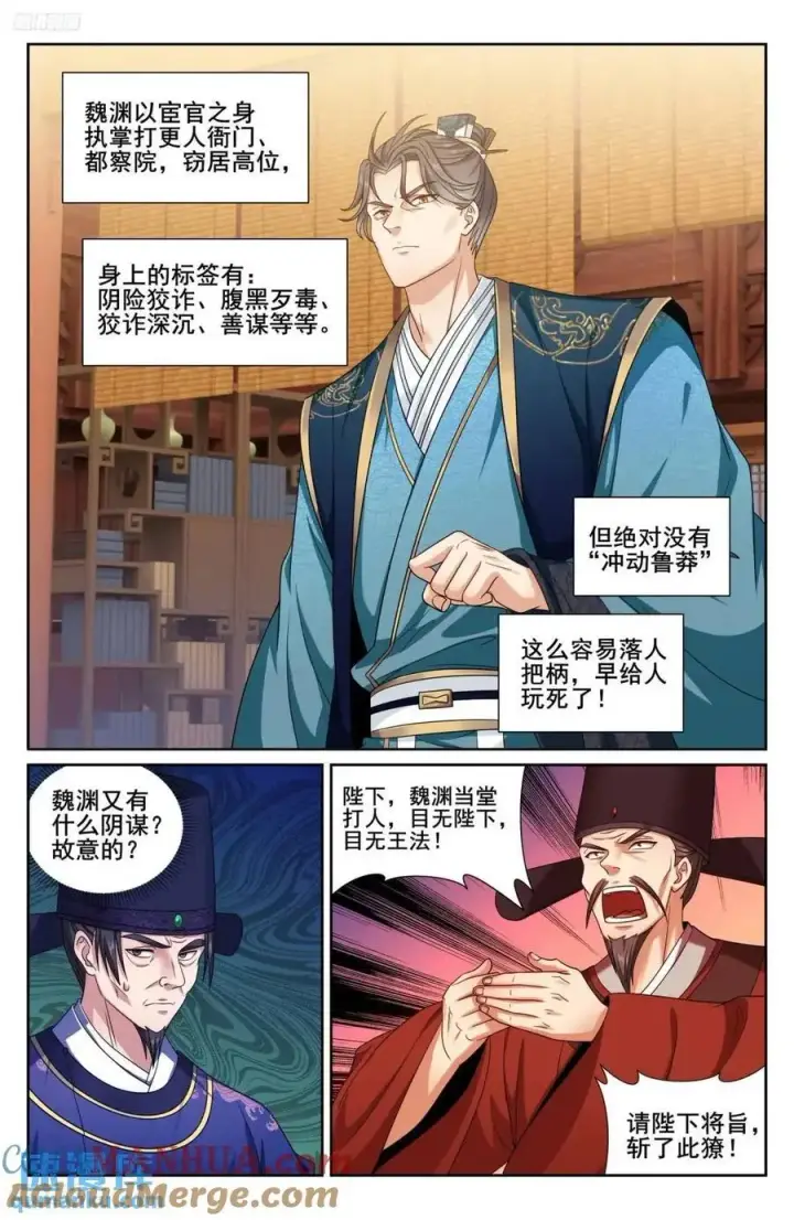 《大奉打更人》281魏渊的怒火图3