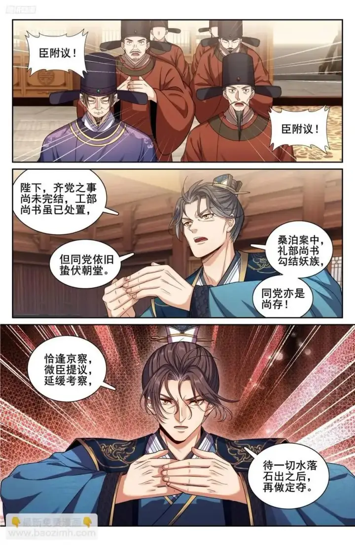 《大奉打更人》281魏渊的怒火图4