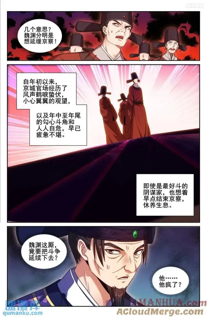 《大奉打更人》281魏渊的怒火图5