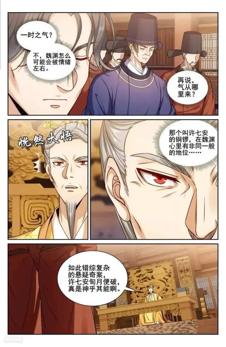 《大奉打更人》281魏渊的怒火图6