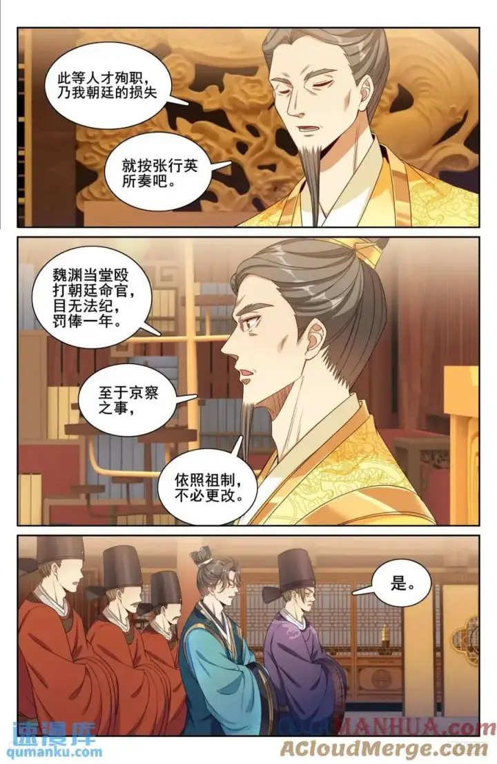 《大奉打更人》281魏渊的怒火图7
