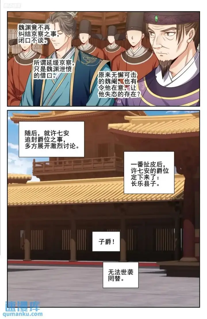 《大奉打更人》281魏渊的怒火图8