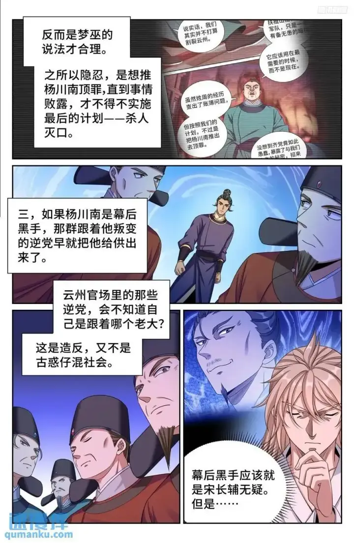 《大奉打更人》282另有其人图10
