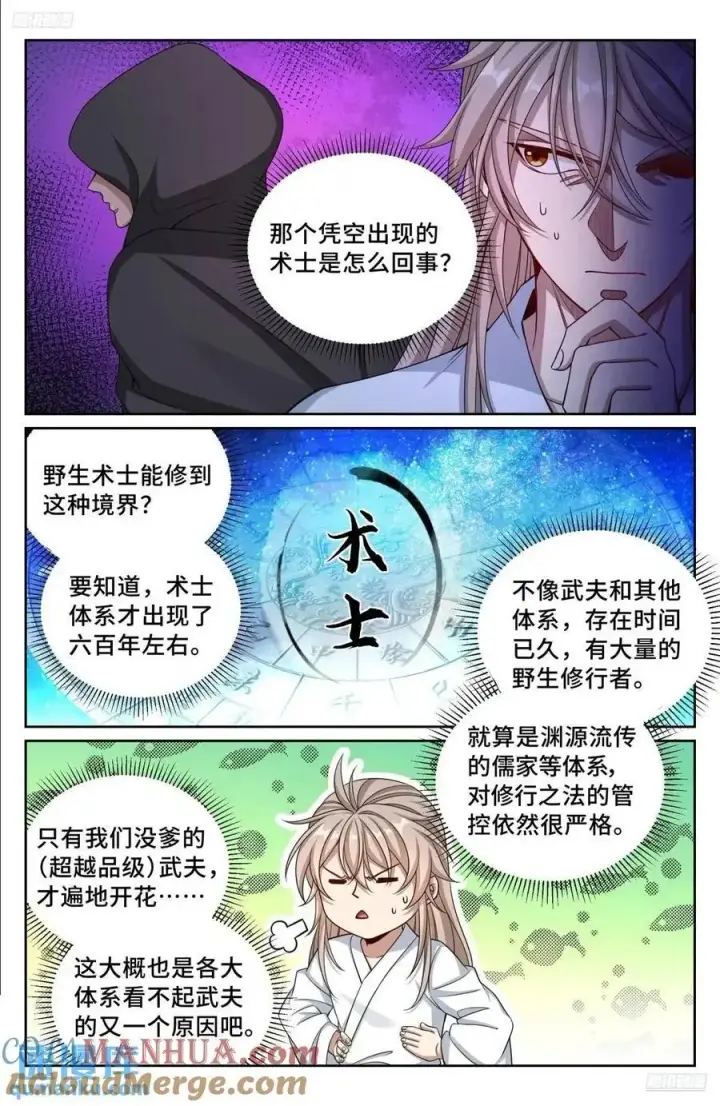 《大奉打更人》282另有其人图11