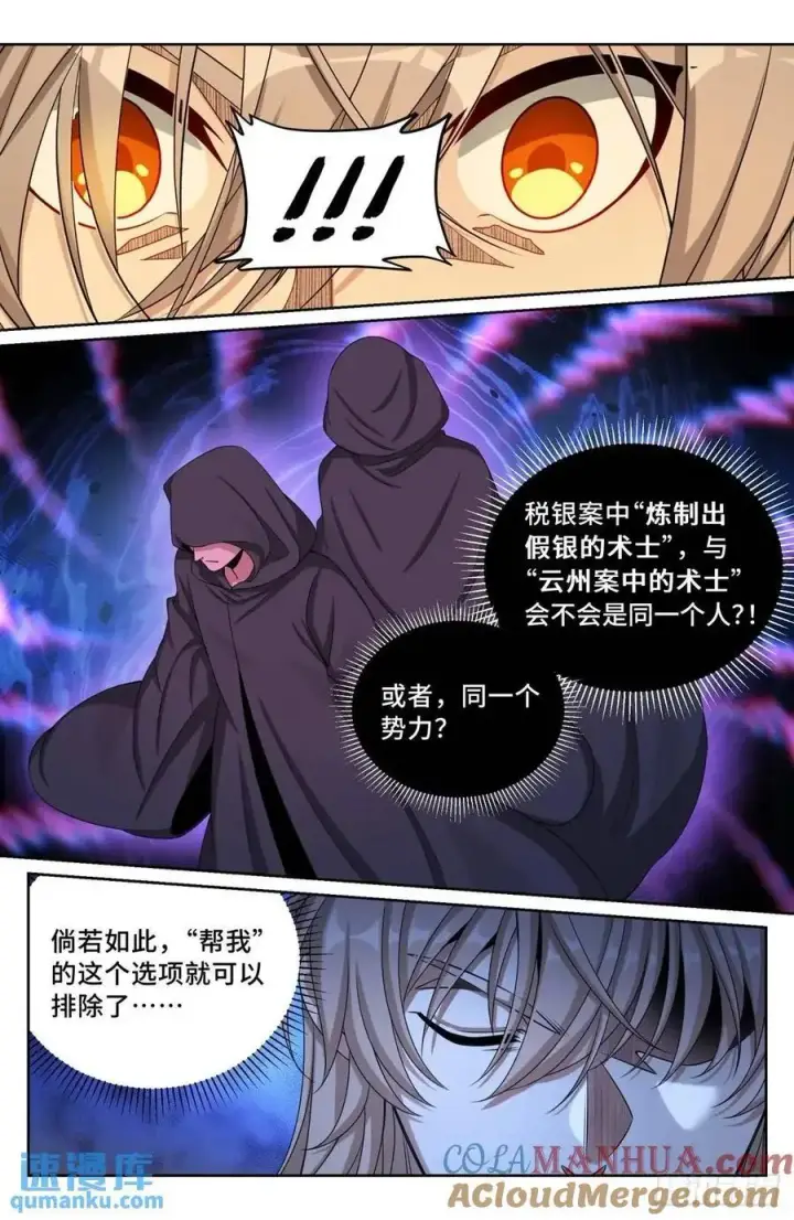 《大奉打更人》282另有其人图13