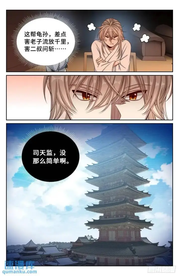 《大奉打更人》282另有其人图14