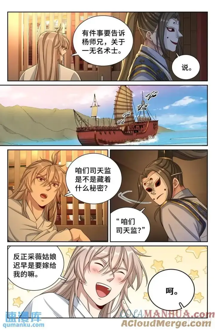 《大奉打更人》282另有其人图15