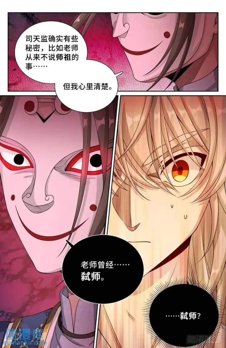 《大奉打更人》282另有其人图16