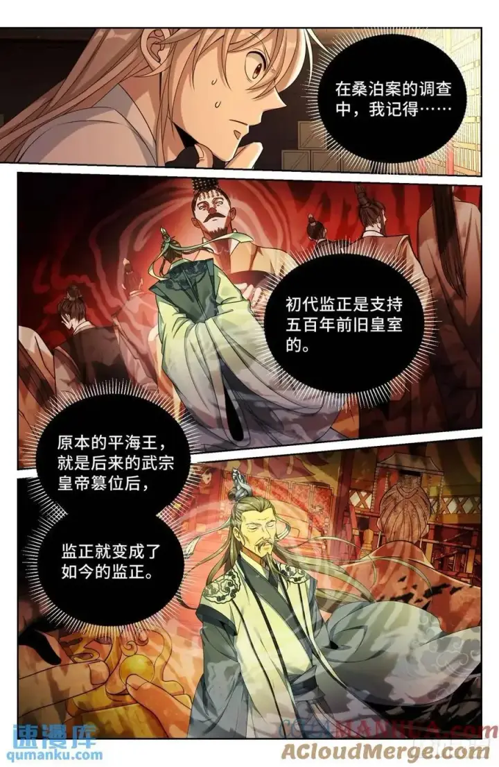 《大奉打更人》282另有其人图17