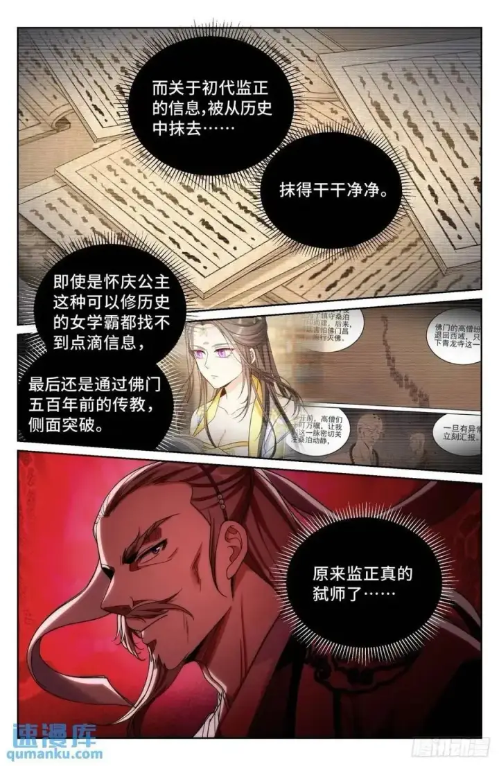 《大奉打更人》282另有其人图18