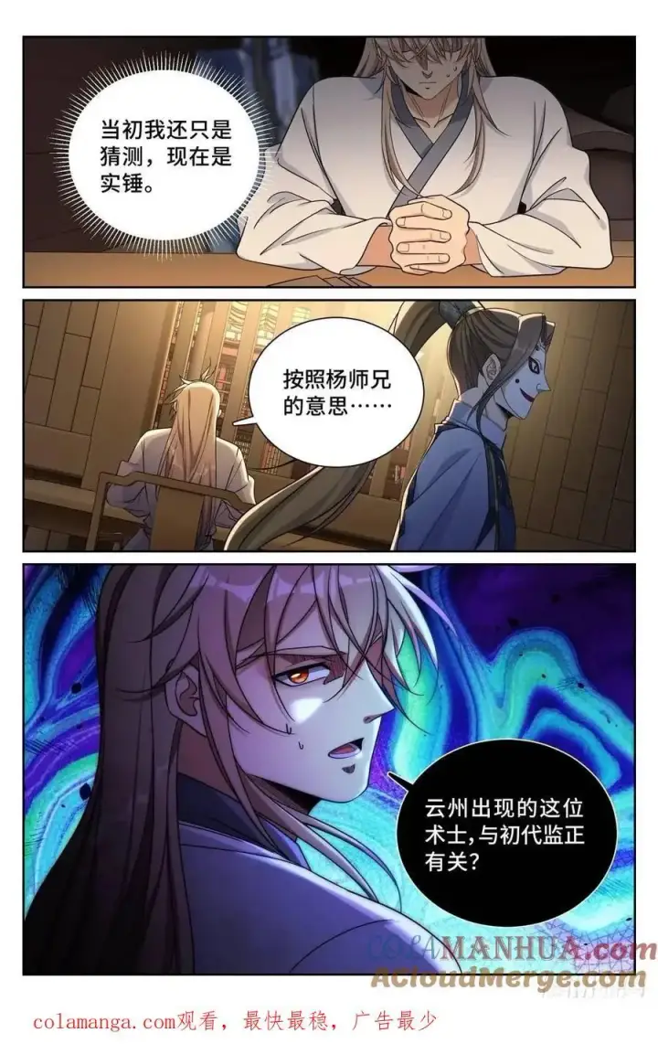 《大奉打更人》282另有其人图19
