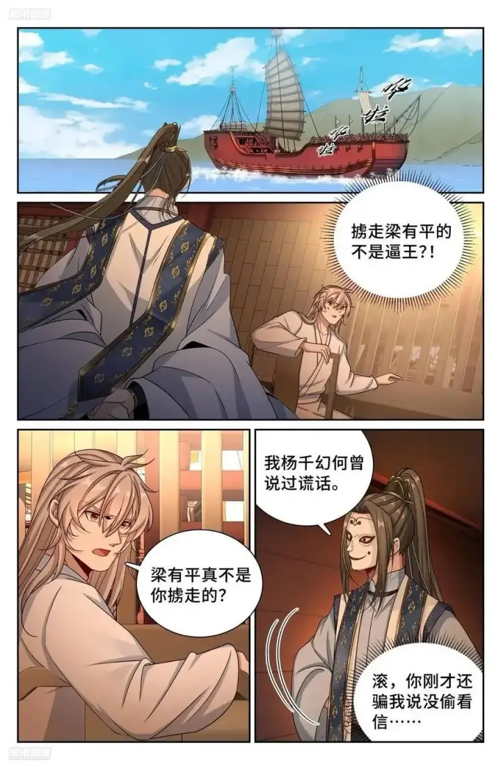 《大奉打更人》282另有其人图2