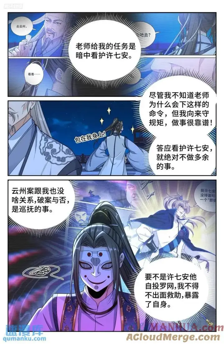 《大奉打更人》282另有其人图3