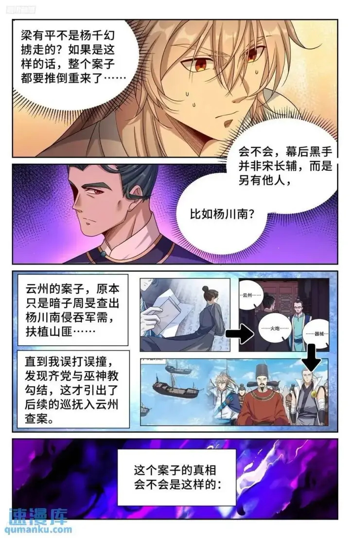 《大奉打更人》282另有其人图4