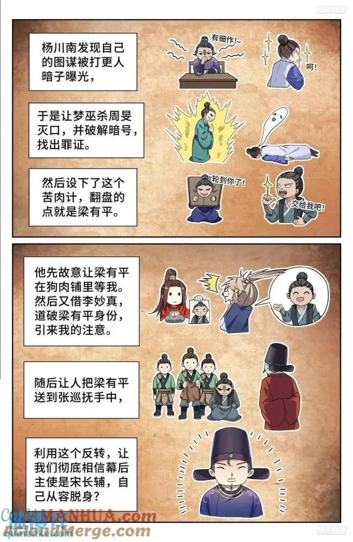 《大奉打更人》282另有其人图5