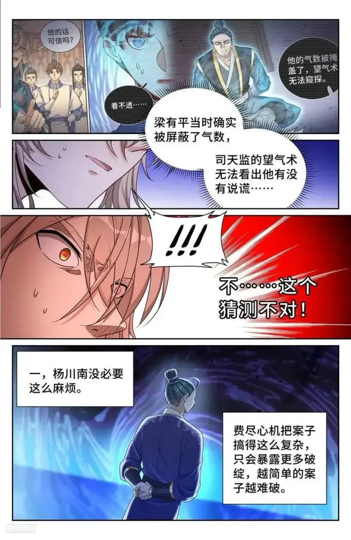 《大奉打更人》282另有其人图6