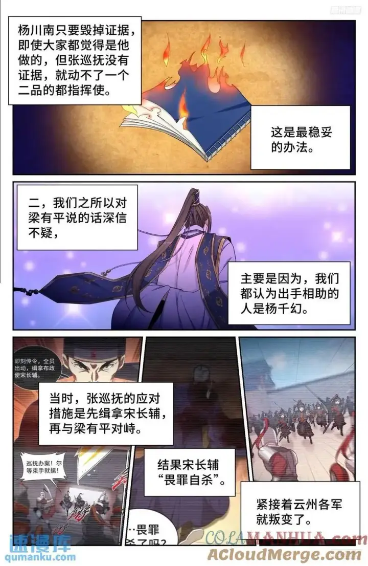 《大奉打更人》282另有其人图7