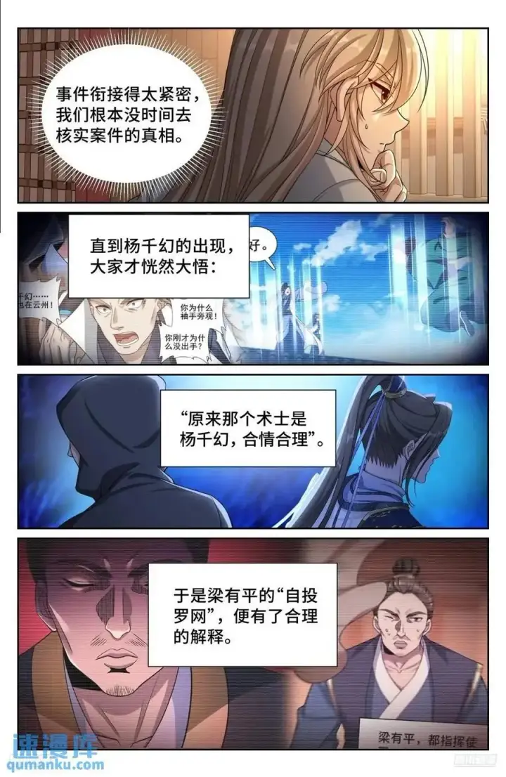 《大奉打更人》282另有其人图8