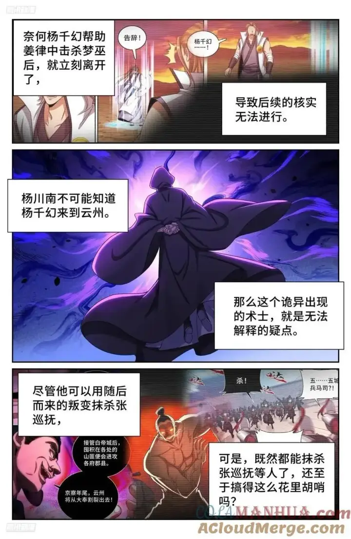 《大奉打更人》282另有其人图9
