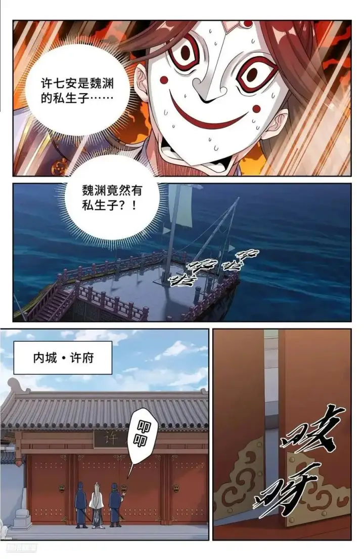 《大奉打更人》283天机师图10