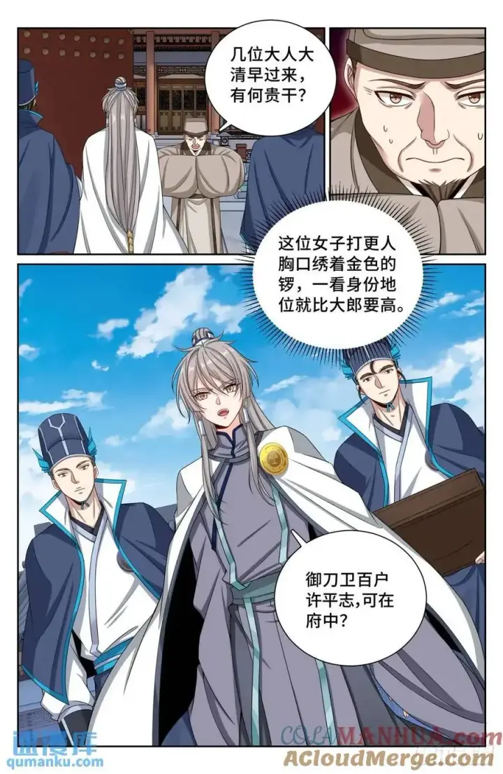《大奉打更人》283天机师图11