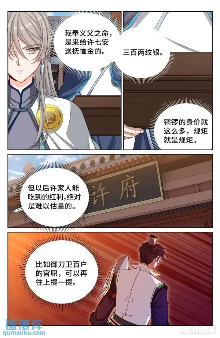 《大奉打更人》283天机师图12