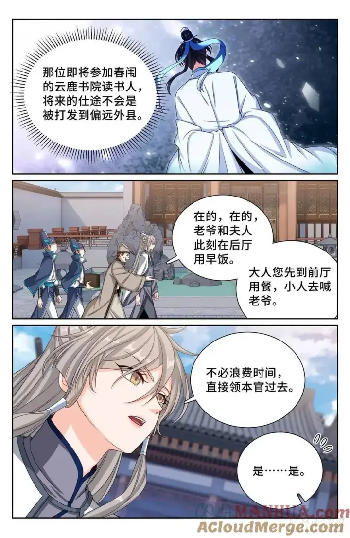 《大奉打更人》283天机师图13