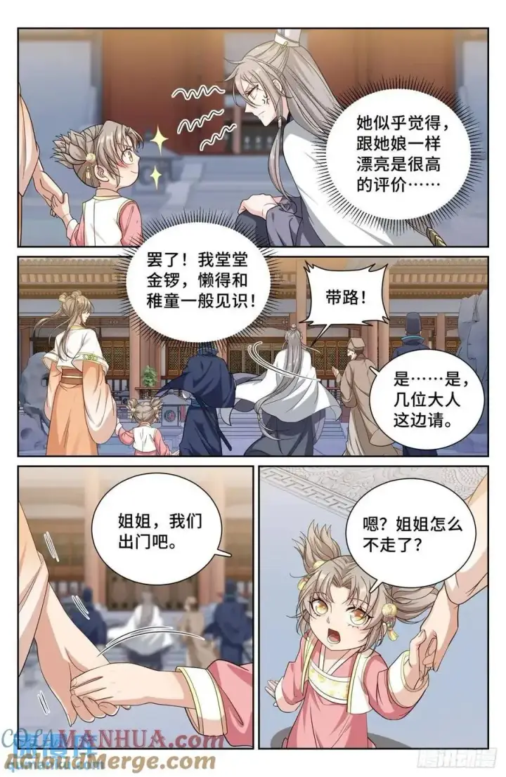 《大奉打更人》283天机师图17