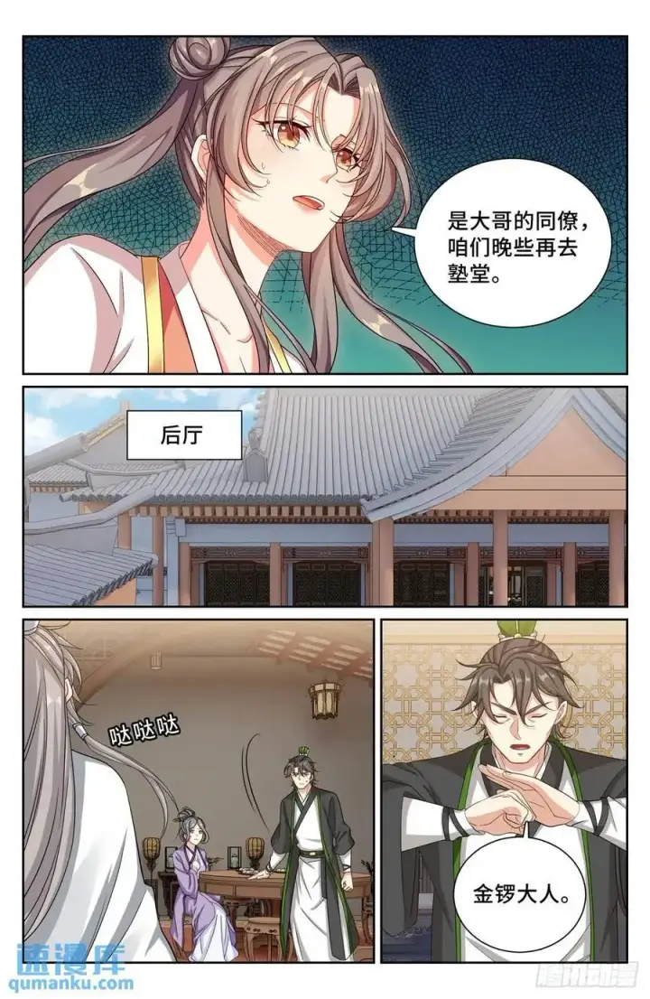 《大奉打更人》283天机师图18