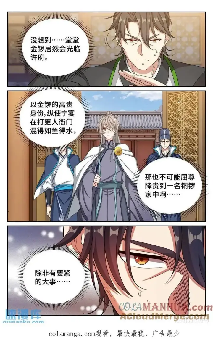 《大奉打更人》283天机师图19