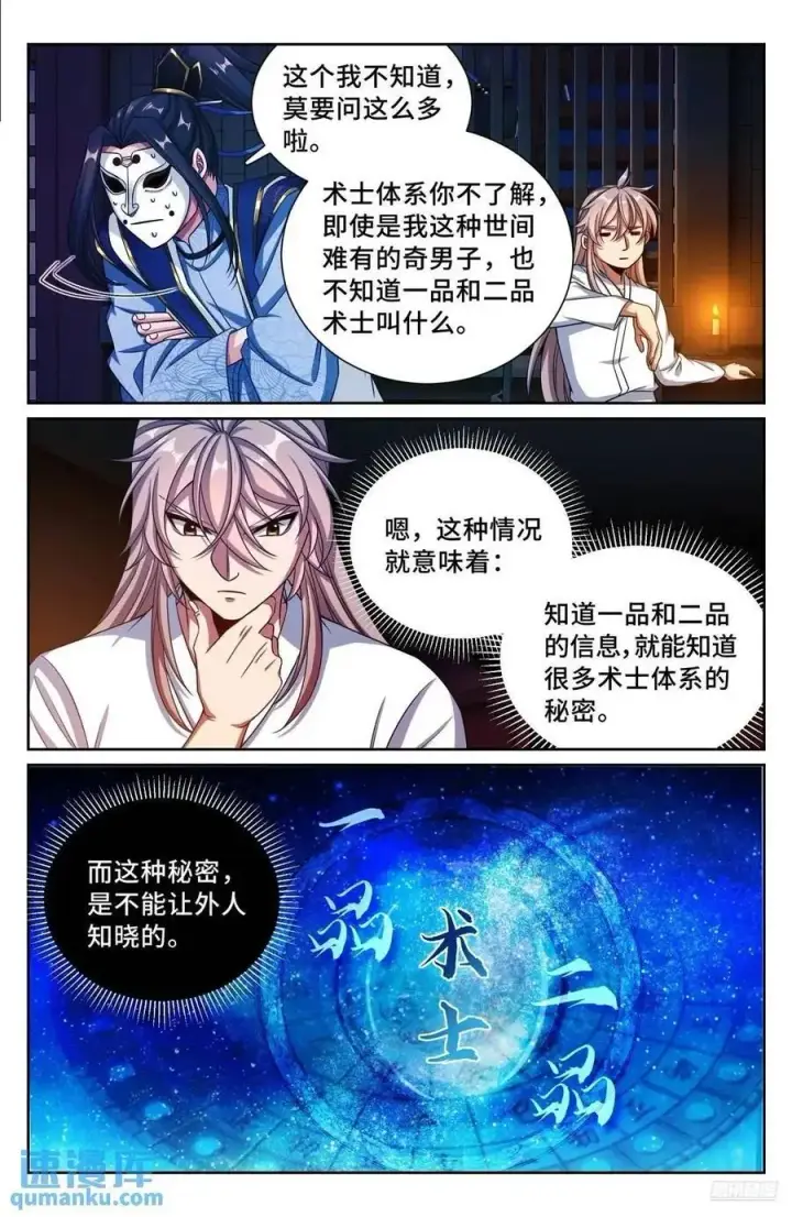 《大奉打更人》283天机师图2