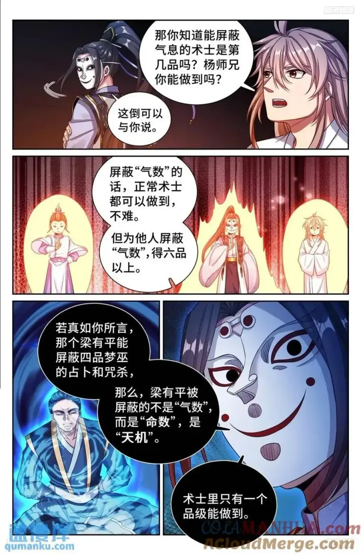 《大奉打更人》283天机师图3